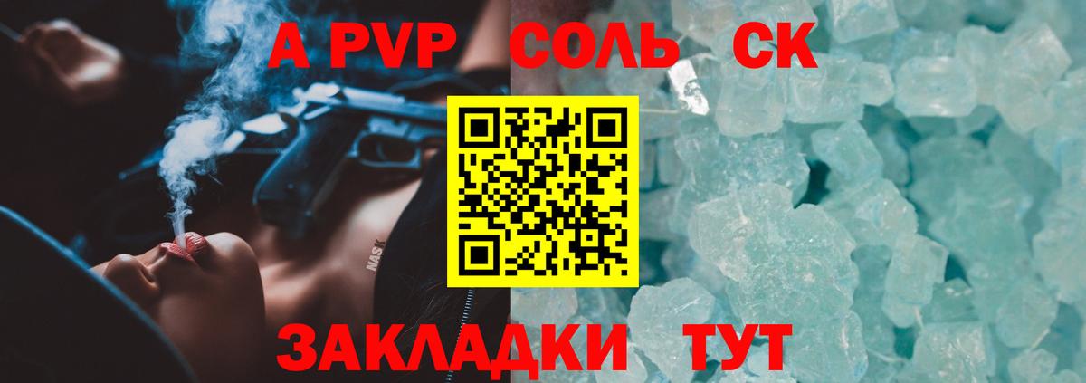 А ПВП кристаллы Сызрань
