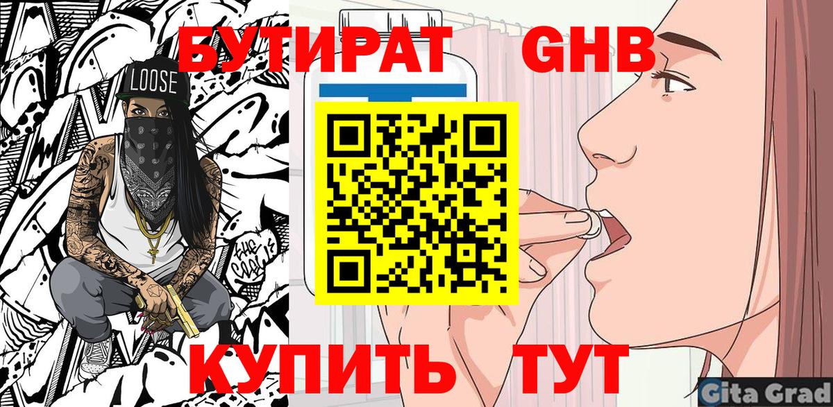 Сызрань  БУТИРАТ оксибутират  Вход с VPN 