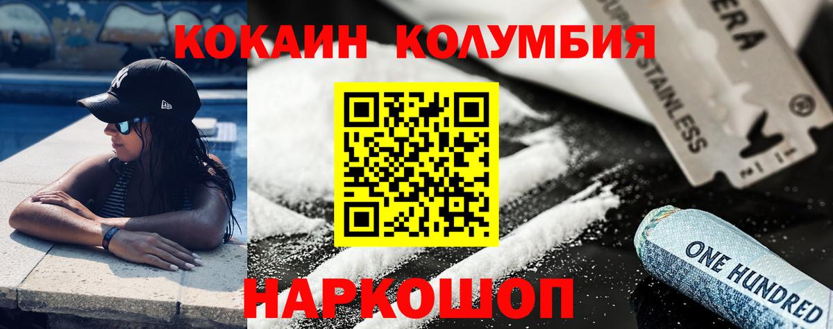 Кокаин Колумбийский Сызрань