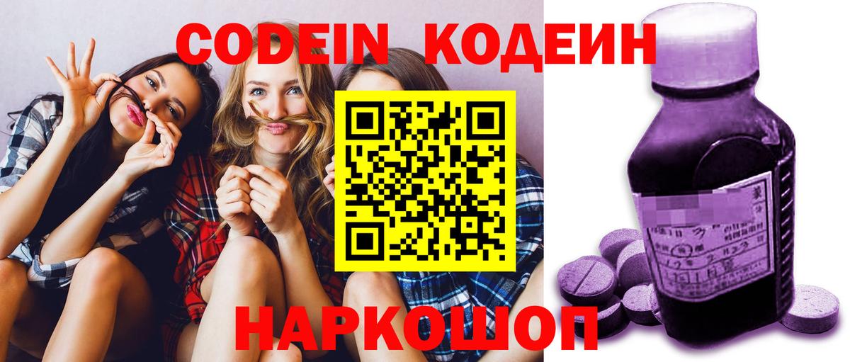 Codein Purple Drank  Вход с VPN  Сызрань 