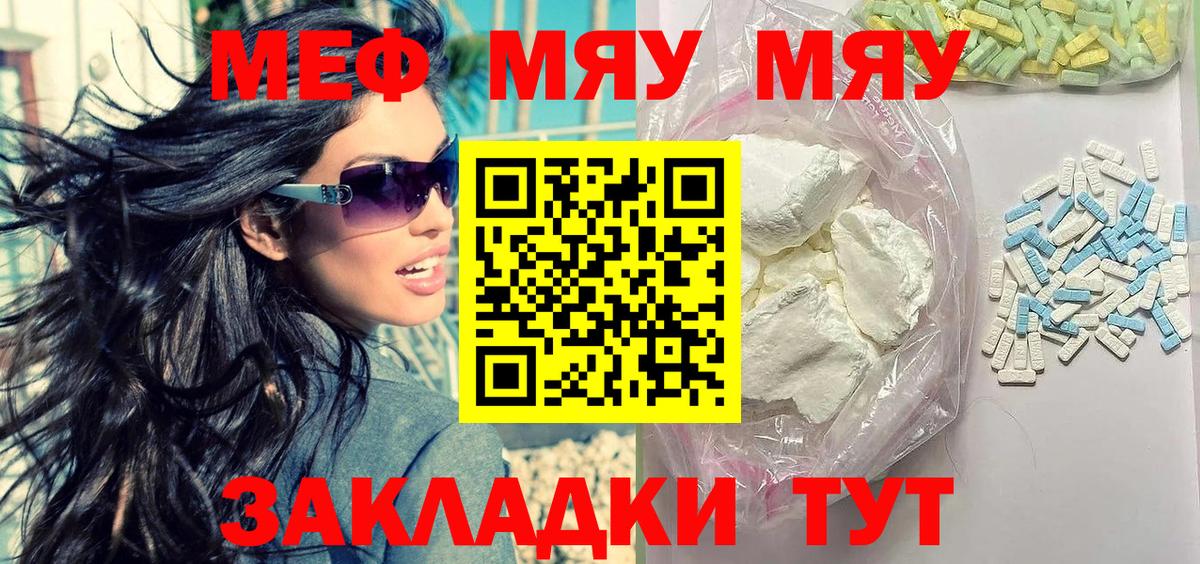 Мефедрон Сызрань