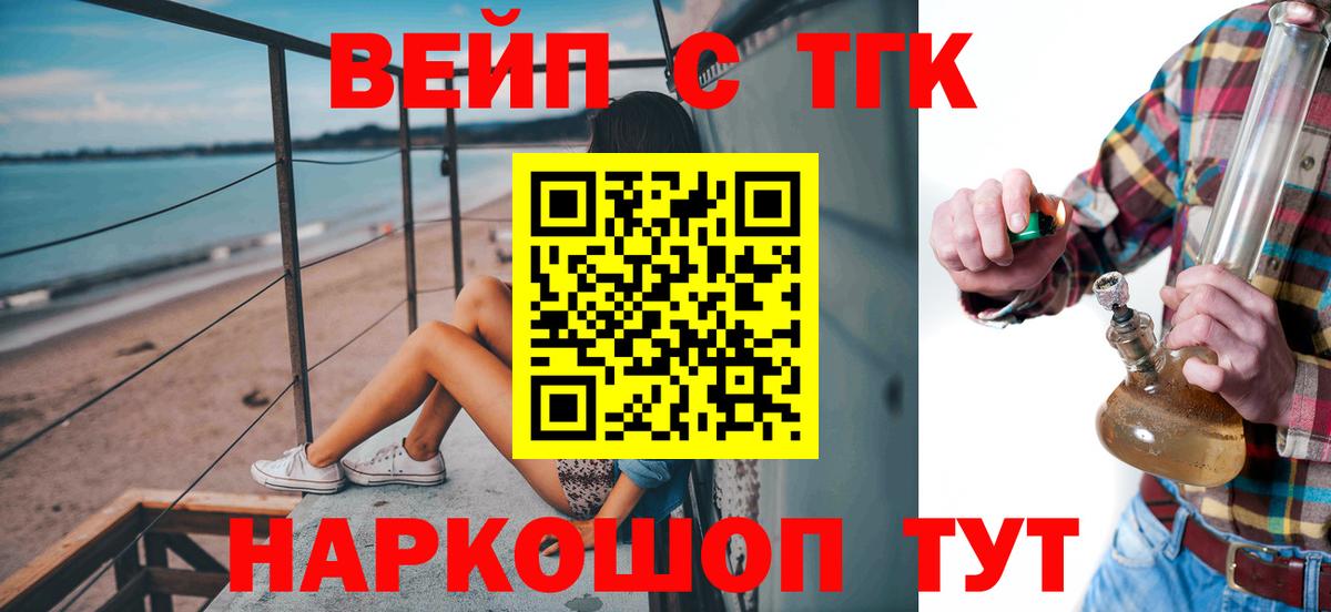 Сызрань  Дистиллят ТГК вейп с тгк  Вход с VPN  Дистиллят ТГК концентрат 